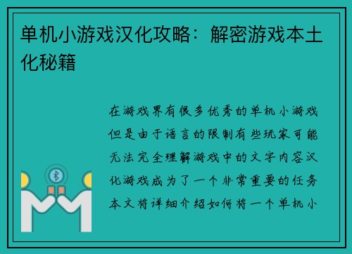 单机小游戏汉化攻略：解密游戏本土化秘籍